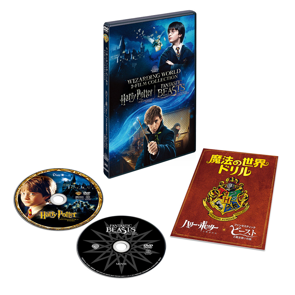吹き替えありDVD❤️ハリーポッターとファンタビのセット ファンタスティック・ビーストと魔法使いの旅 | ワーナー